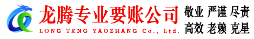 阳东龙腾追债公司